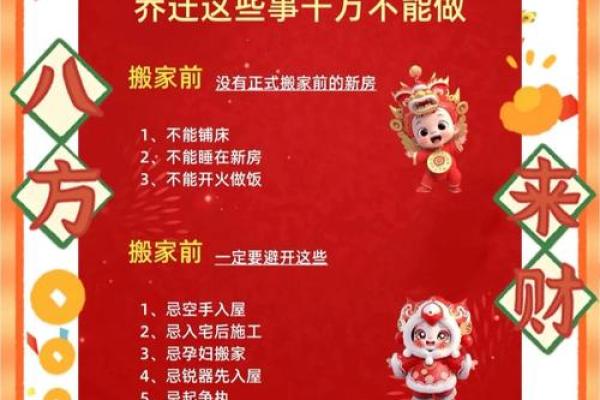 搬家有哪些风水禁忌，要注意的
