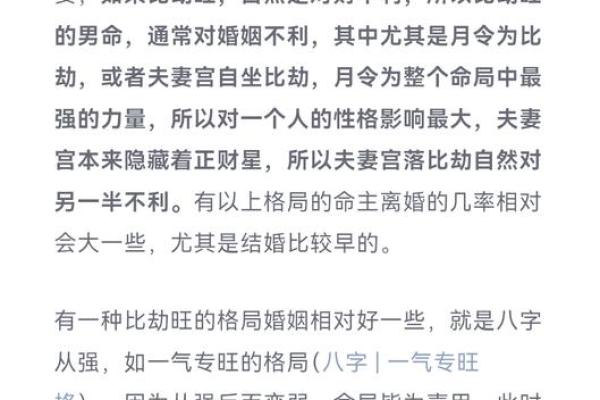 八字男克妻