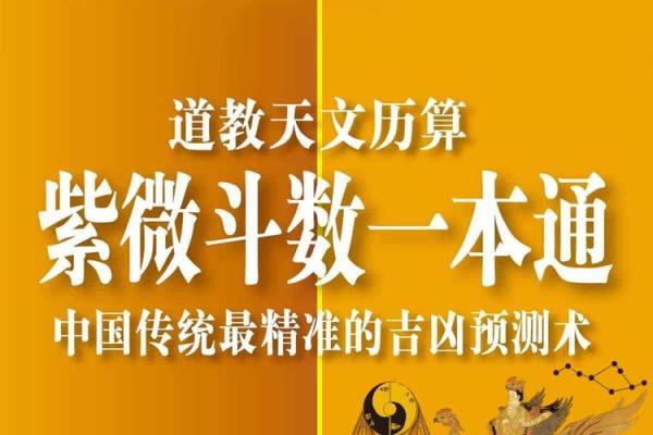 紫薇斗数是道教吗