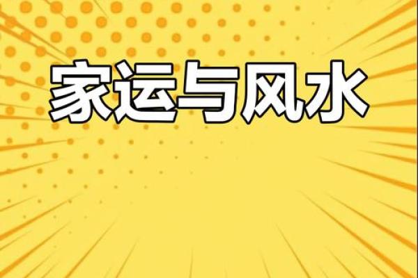 居家小风水