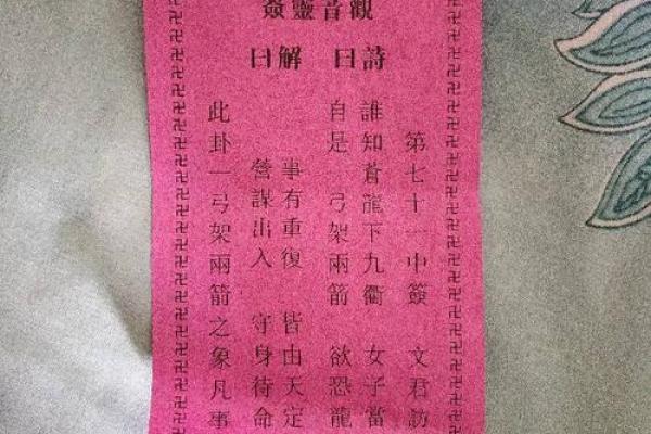 解观音灵签74婚姻