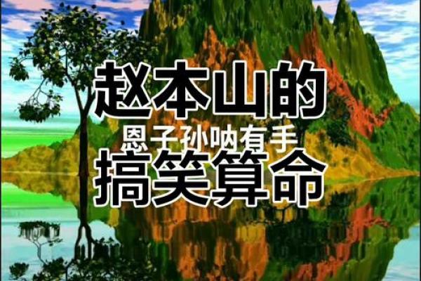 跟朋友开玩笑说算命好不好