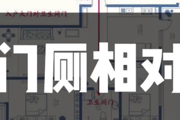 厕所对着大门怎么化解 厕所风水禁忌