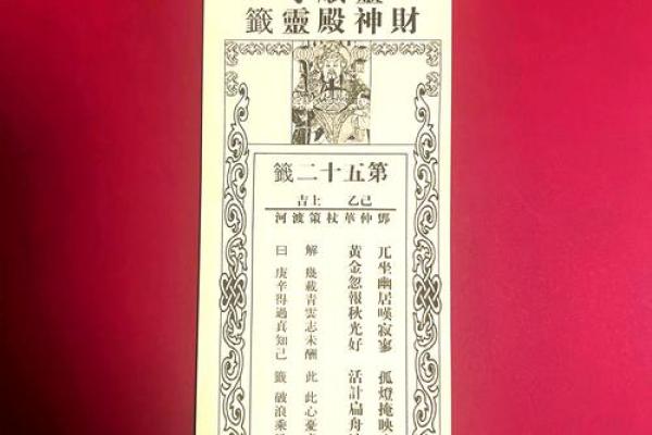 玄天上帝灵签二十九签