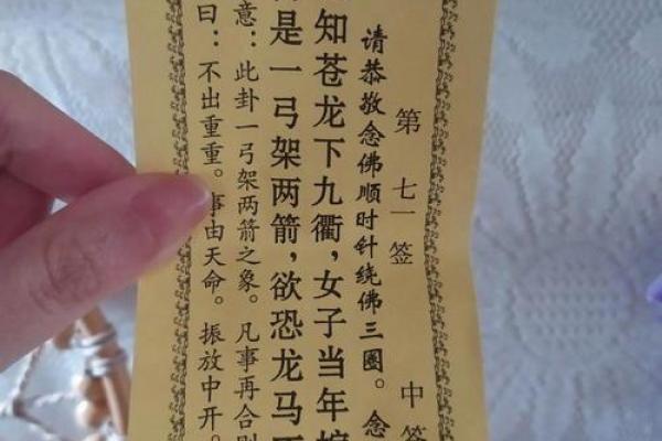 灵签第七十签
