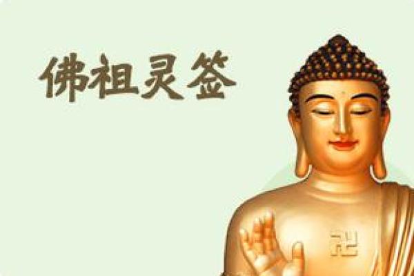 佛祖灵签第35属马