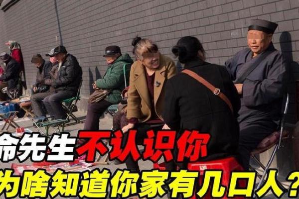 为何算命先生明明不认识你，却知道你家有几口人？原理其实很简单