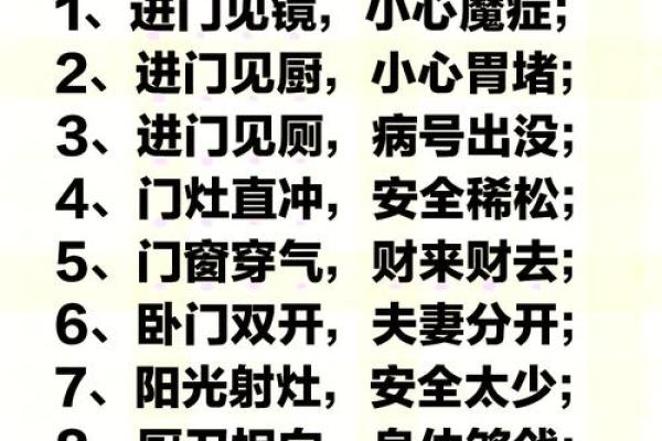 影响夫妻间感情的家居风水隐患