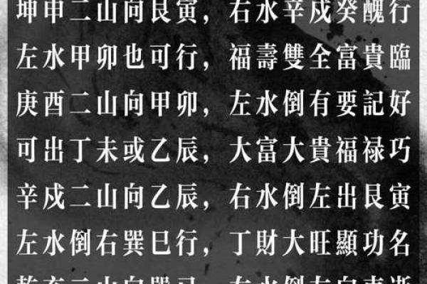 大富贵坟地风水顺口溜