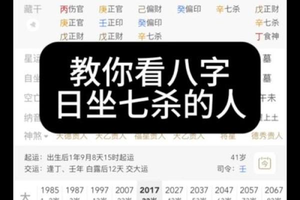 八字七杀透出坐墓