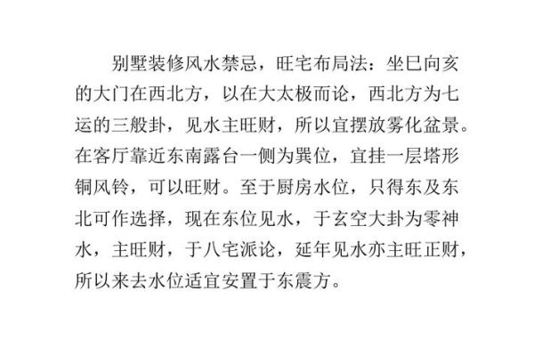 讲解何为旺宅风水？