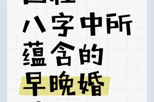 八字断结婚应期，一看就会，请看完