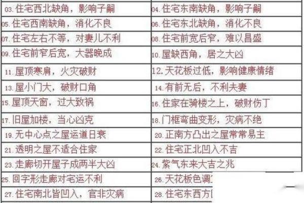 家里卧室风水禁忌以及化解方法