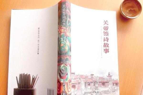 关帝灵签十二鉴