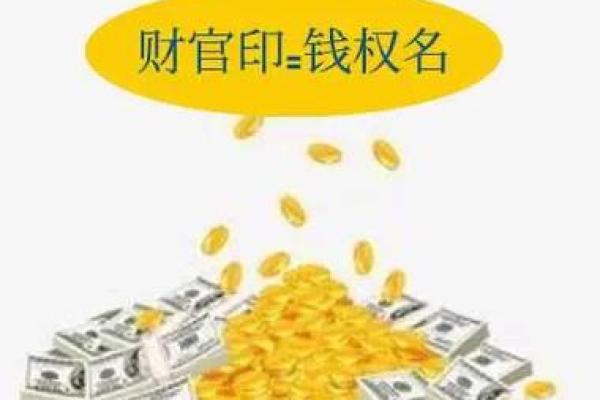 解析八字中的财官印 八字财官印解析