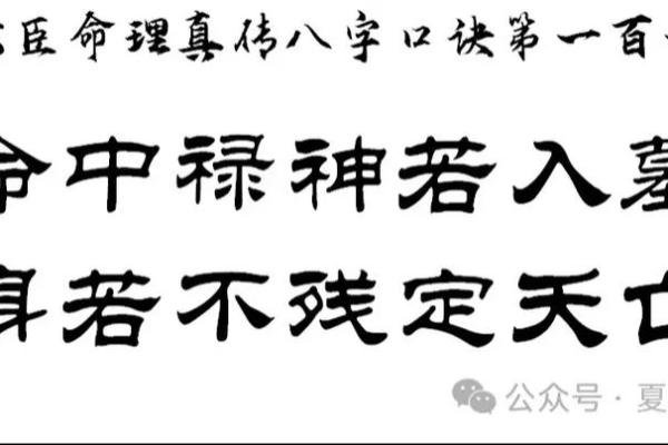 八字归禄