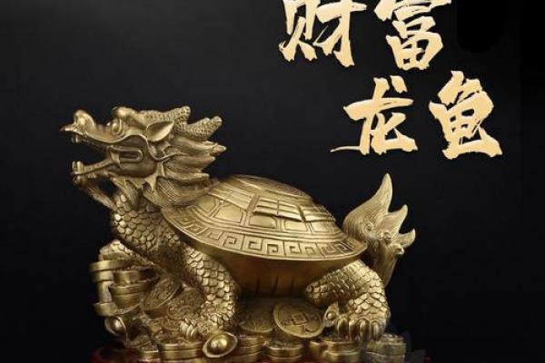 风水摆件龙龟的摆放学问有哪些