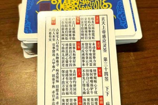 玄天上帝感应灵签电子版