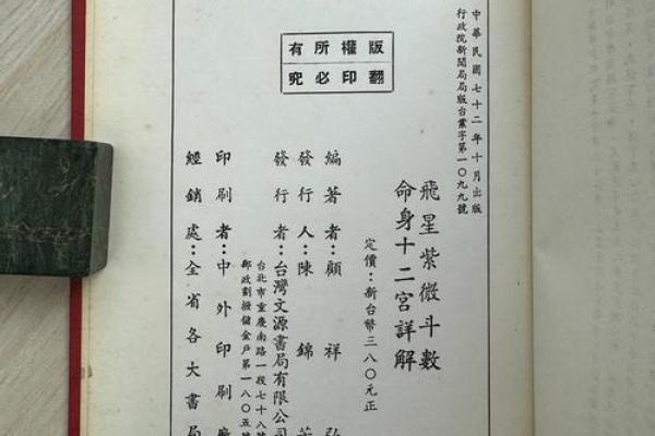 紫薇斗数命书39