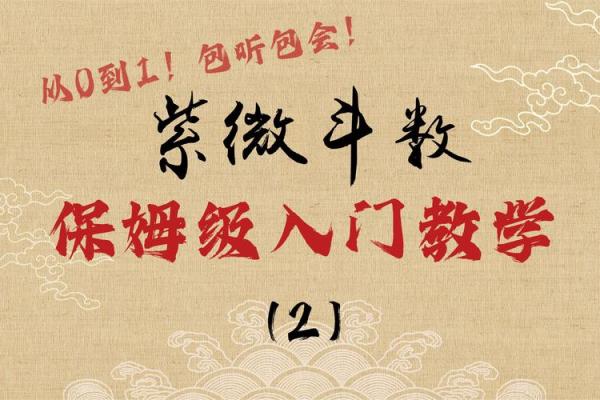 杨玉环紫薇斗数