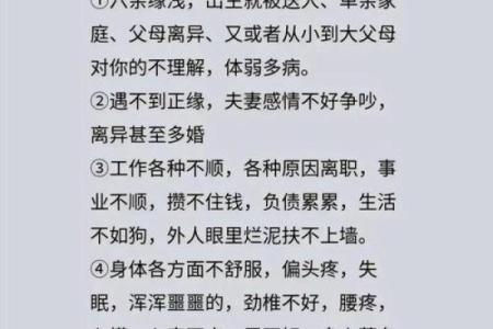 女人是男八字