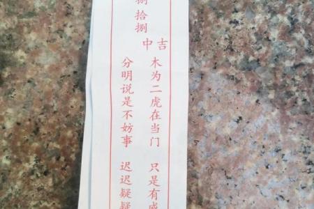 它山古寺灵签第十二签
