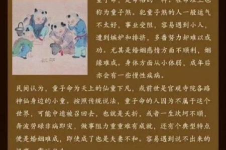 八字四柱神煞怎么看童子命？童子命口诀是什么？