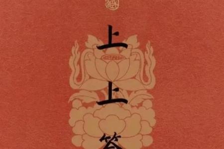 13签观音灵签解读婚姻