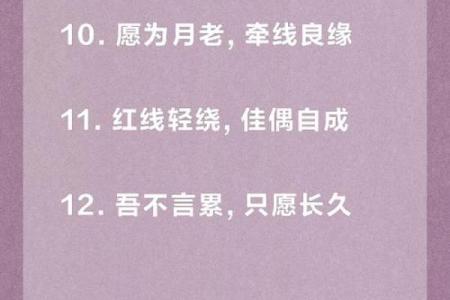 期盼月老赋姻缘的句子 期盼月老赋姻缘的句子简短？
