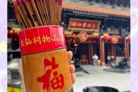 黄大仙灵签8姻缘 黄大仙灵签姻缘下下签？