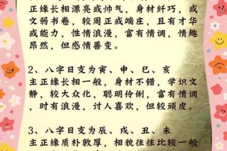 八字看夫妻缘
