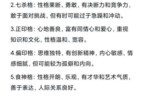八字分析：拱夹格的特性及解析