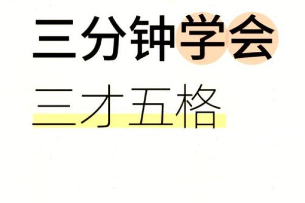 生辰八字三才五格起名