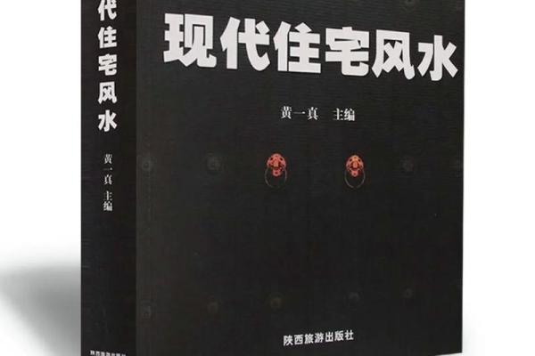 了解房子风水的书籍有哪些