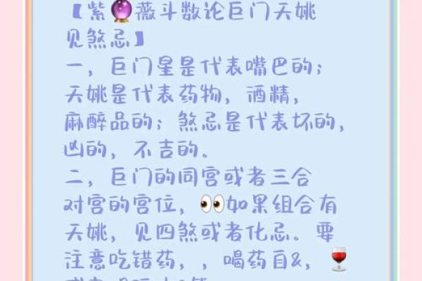 怕老婆的紫薇斗数