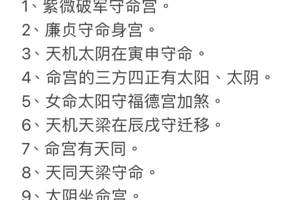 紫薇斗数不成命格