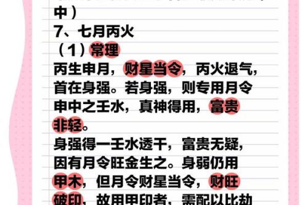 探讨八字中火属性的影响因素及解析方法