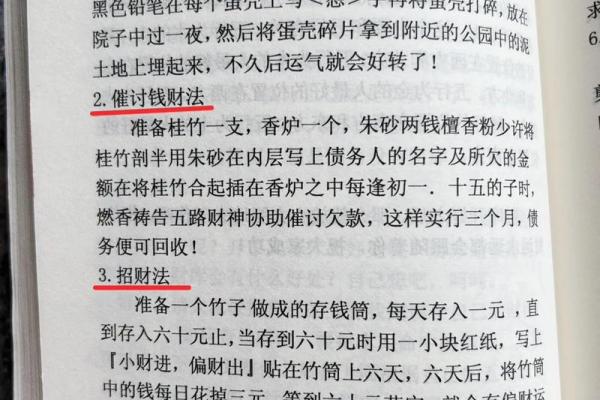 运势不好有福了，教你风水转运