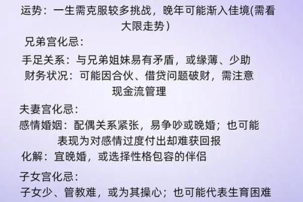 紫薇斗数中的忌科代表什么