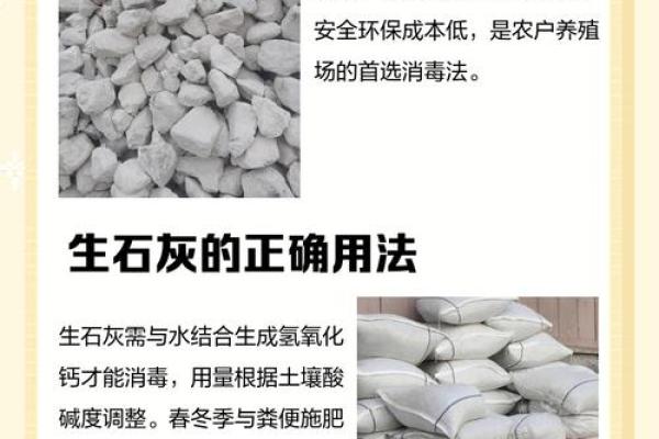 生石灰风水讲究