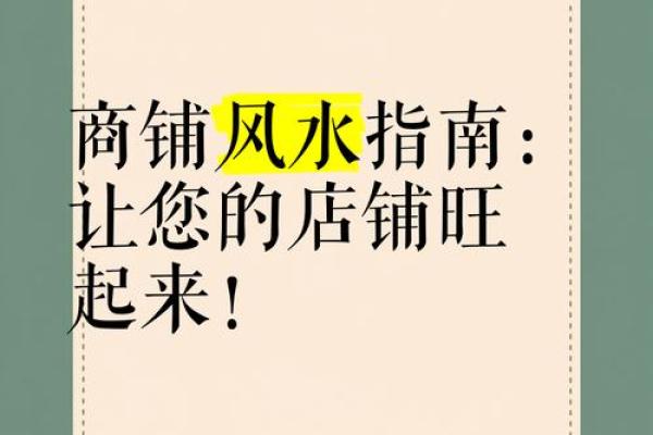 开店时候都要注意哪些风水问题