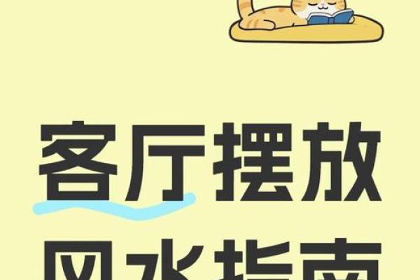 客厅风水四禁忌怎么化解？