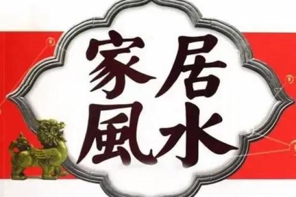 资讯，一些需要知道的家居风水