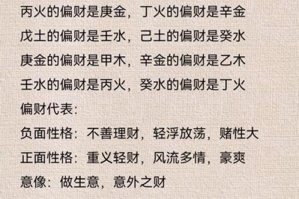 搜索八字偏财