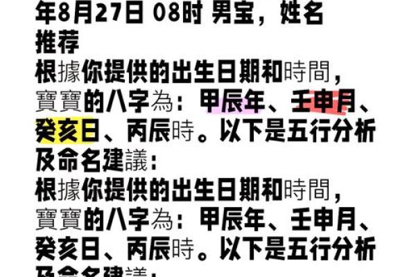 起名八字测试打分生辰八字