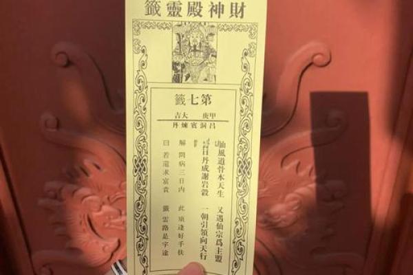 玄天上帝灵签第7签
