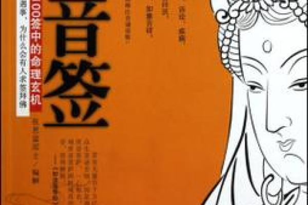 观音灵签第29签工作