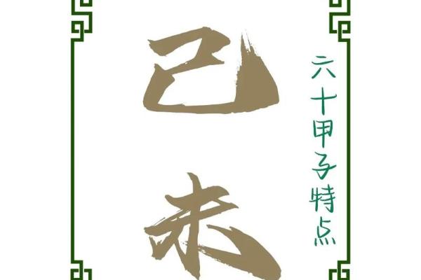 辛未八字
