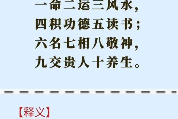 命 运 风水