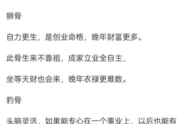 农历年月骨相算命图解,熊骨的人命好